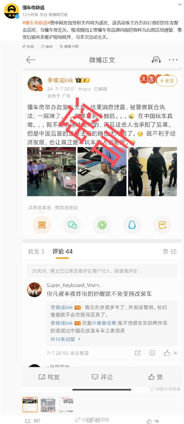魅族前高管李楠微博中招!懂车帝否认改装车大会事件:实为车友聚会