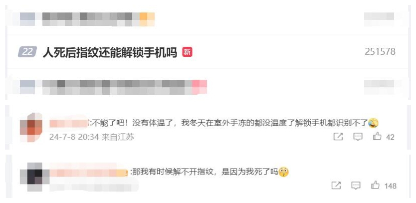 人死后指纹能否解锁手机?专家解读不同技术的差异