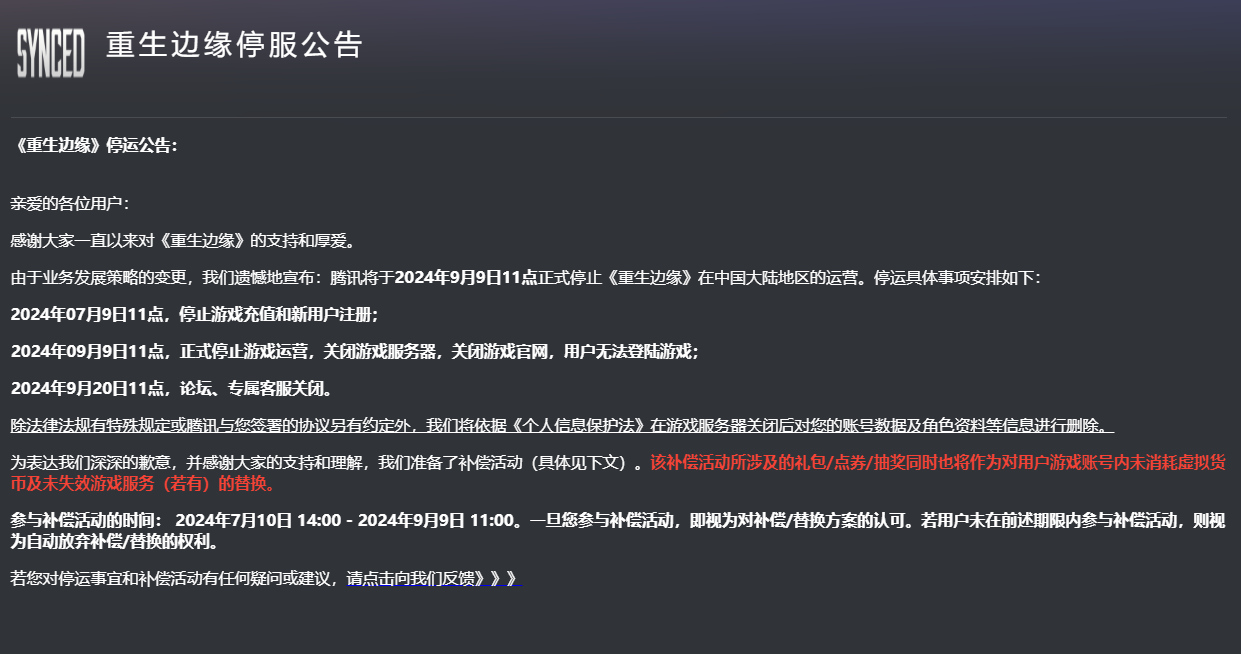 腾讯科幻射击游戏《重生边缘》运营仅一年宣布停运,9月关服