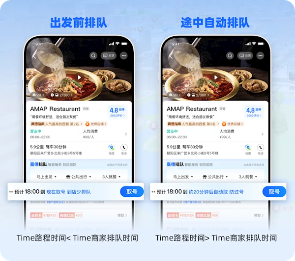 高德地图推出餐厅排队预约功能:轻松避免长时间等待