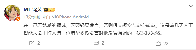 蔚来副总裁回应华为李小龙言论:不熟悉领域请勿轻易发言