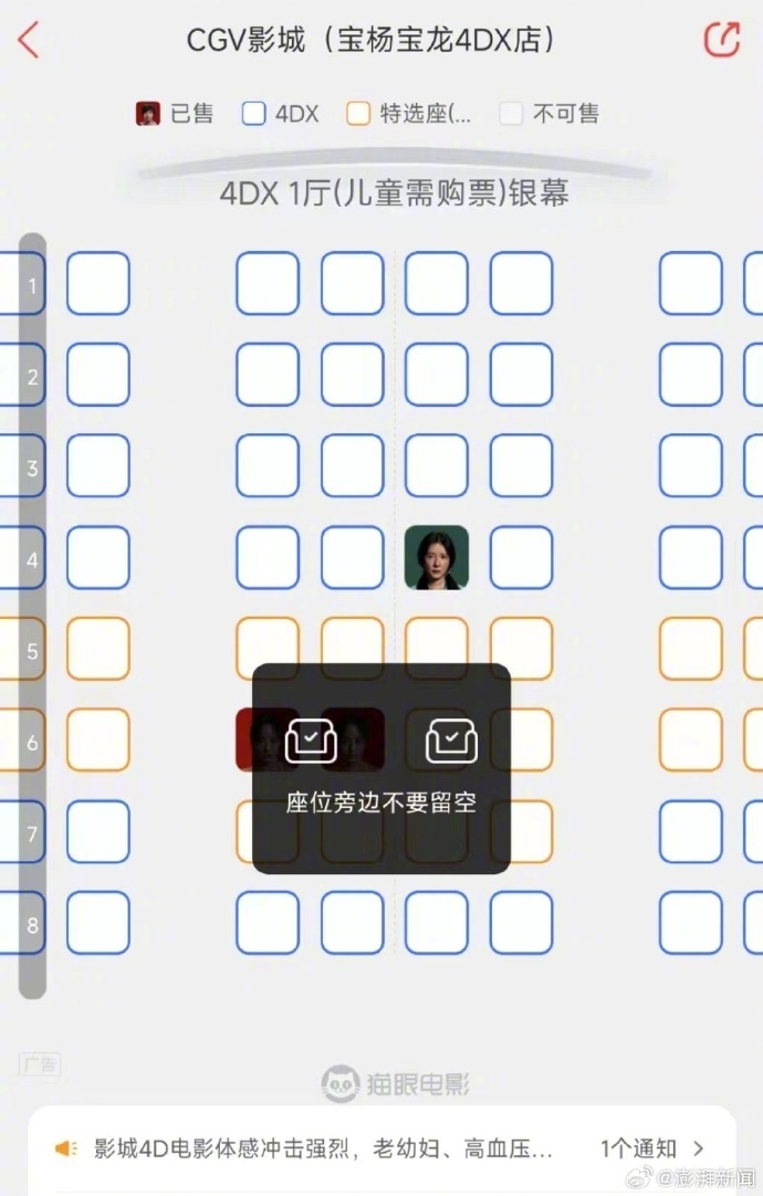 单身观众被限制选C位引热议:影院称为优化座位利用率