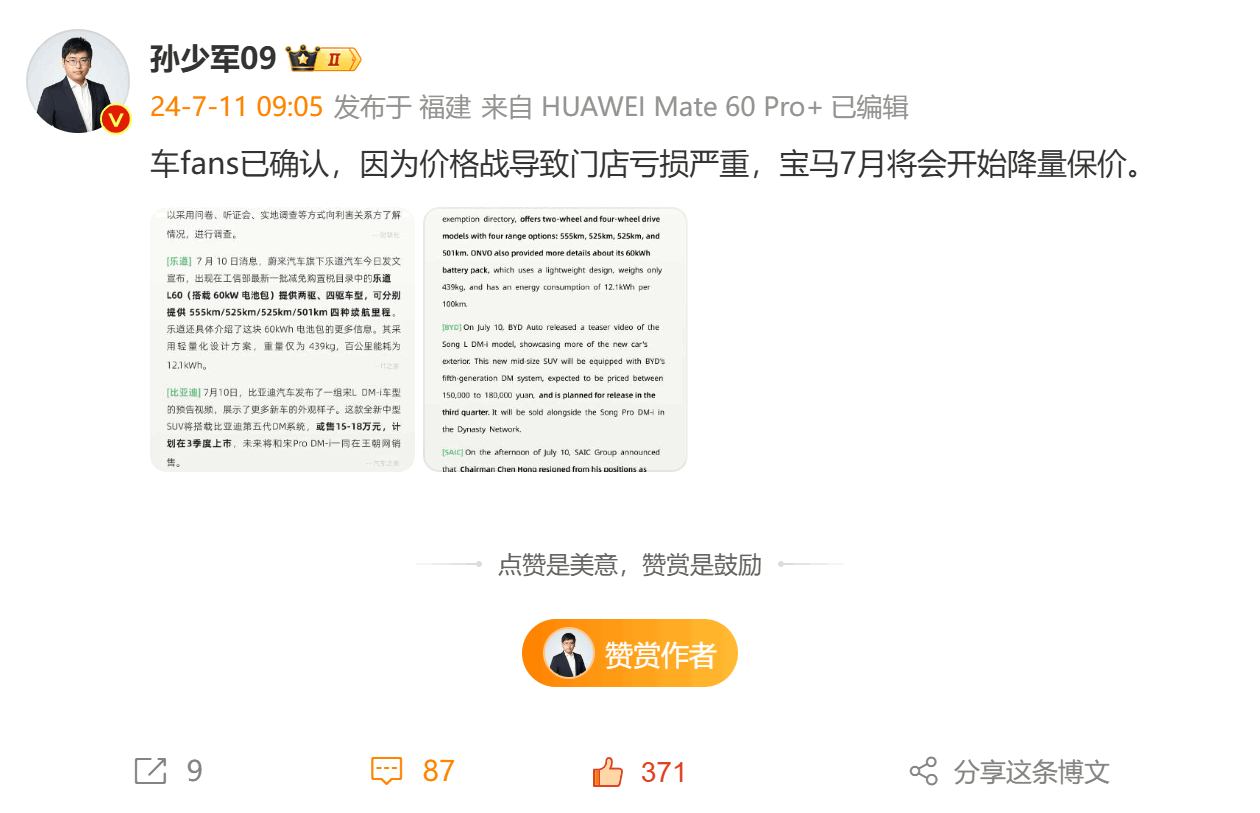 价格战导致门店亏损严重,宝马将于7月开始降量保价策略