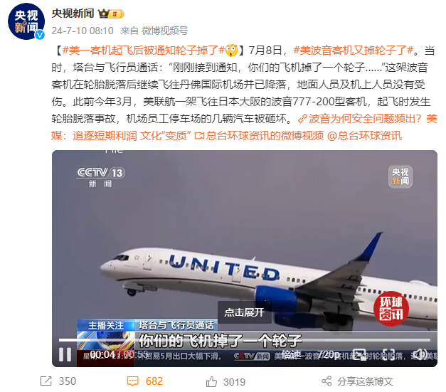 美国航空波音737-800客机起飞时爆胎事故再现,安全问题引发关注
