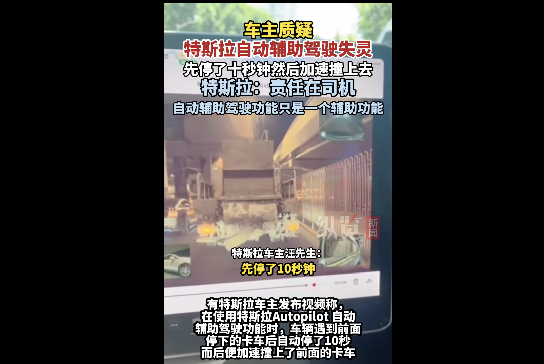 特斯拉自动辅助驾驶失灵追尾事故:系统未能识别前车,车主自担损失