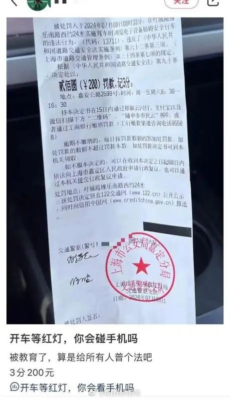 司机等红灯玩手机被罚200元扣3分,引发网友热议:官方回应强调安全隐患
