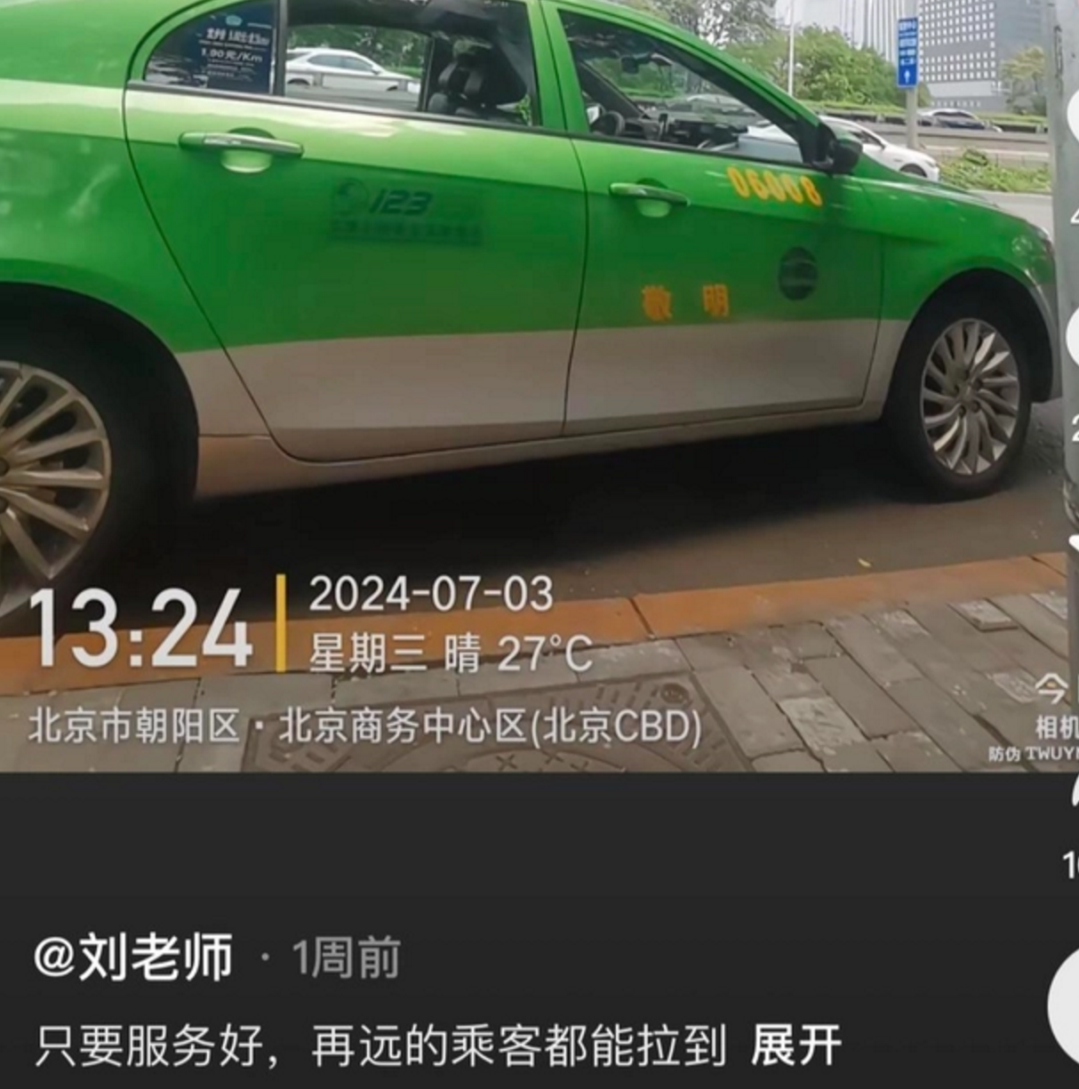 女子花11000元从成都打车到北京引热议,司机一路充电花近千元直言开心