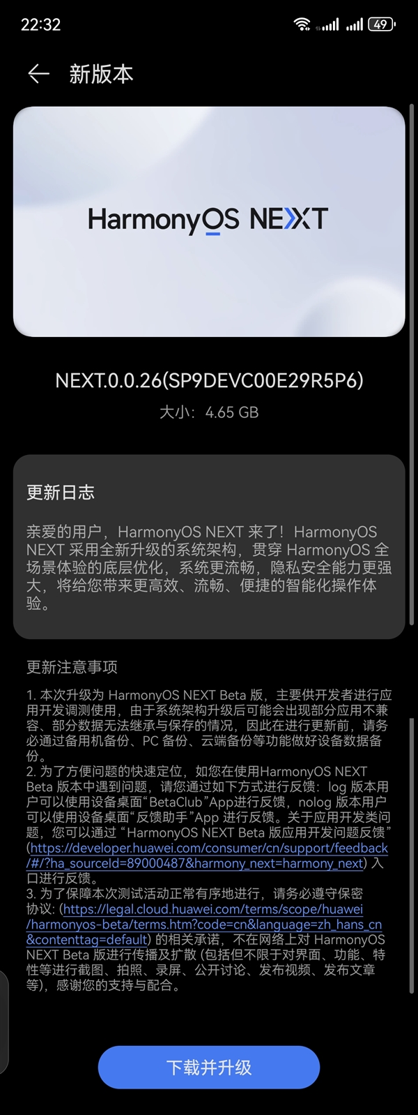 华为审核加速!鸿蒙OS NEXT第二批Beta测试火速推送:快看你有没有收到