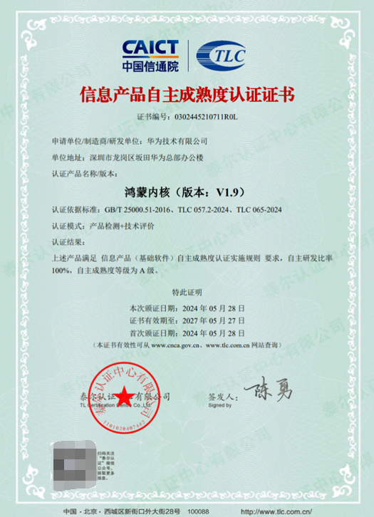 华为鸿蒙内核通过中国信通院认证:自主研发100%