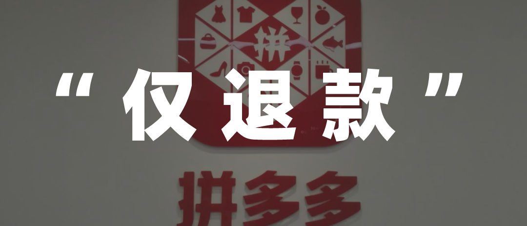 商家被“仅退款”逼疯:数千元电器也难幸免,网络上公开教操作课程