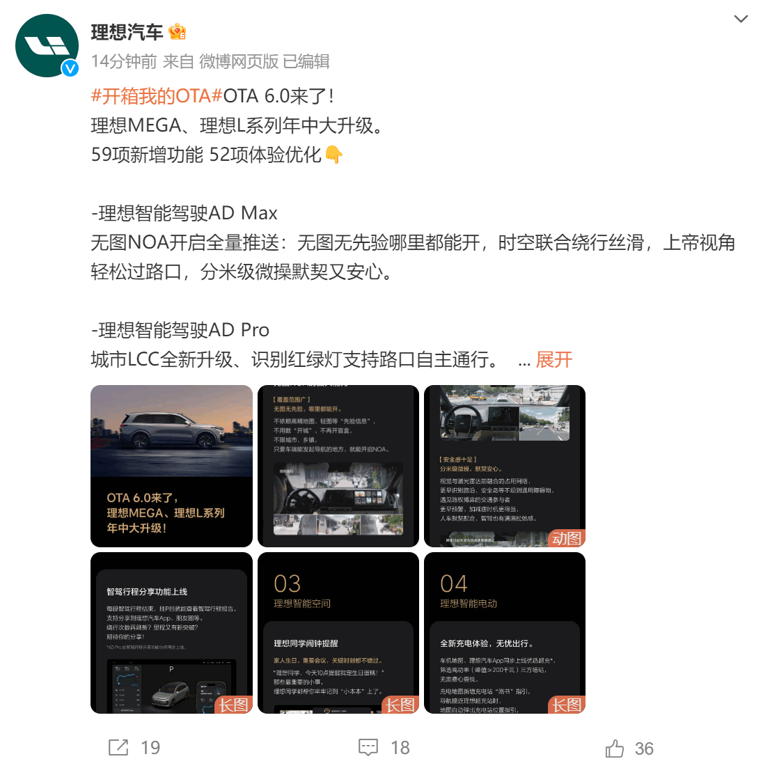 理想汽车重磅发布OTA 6.0升级:无图NOA全量推送,覆盖全国!