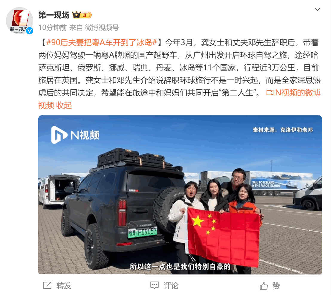 90后夫妻驾坦克500展开环球自驾:国产车惊艳全球