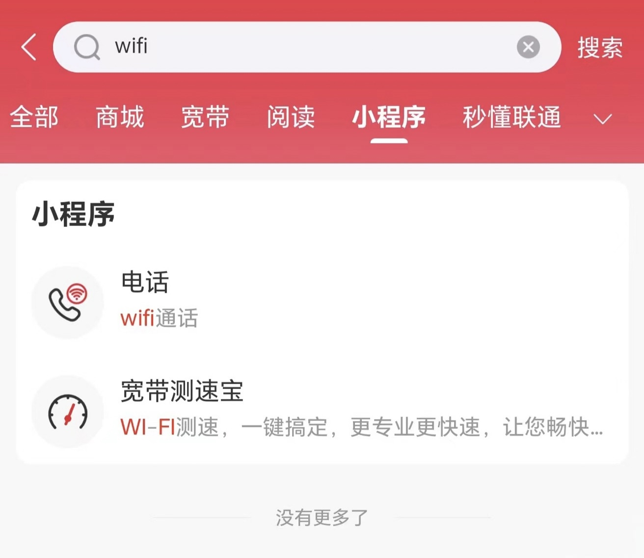中国联通推出VoWiFi通话服务:无视4G/5G信号,无惧信号差