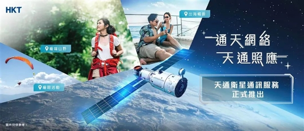 无需换卡换号!中国电信在香港推出手机直连卫星业务