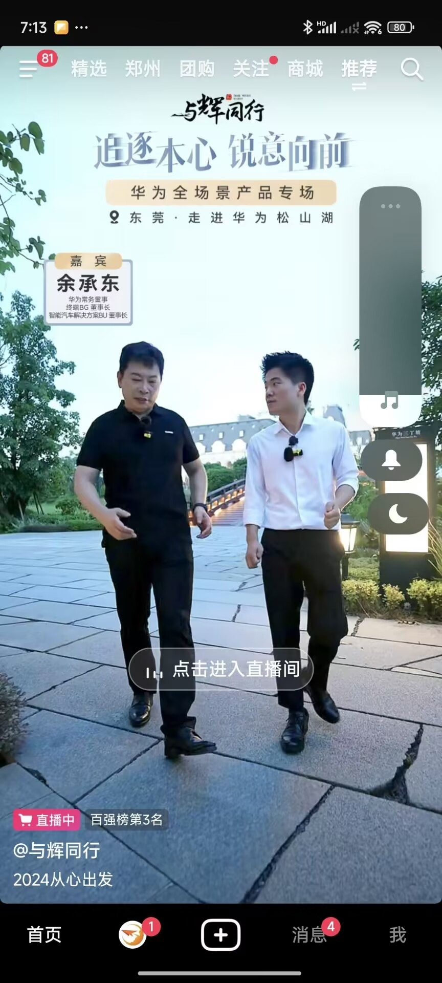 余承东实现承诺否认“余大嘴”称号:我其实是个沉默的人