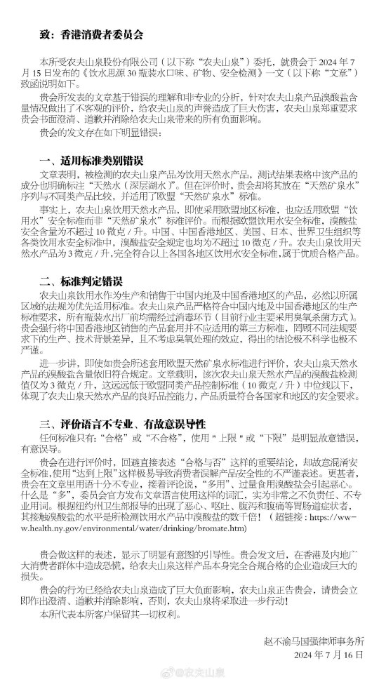 农夫山泉回应溴酸盐含量争议:符合标准并要求检测机构道歉