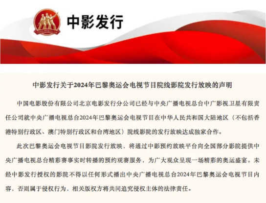 历史性的突破:中影与央视携手让观众在影院观看奥运赛事直播