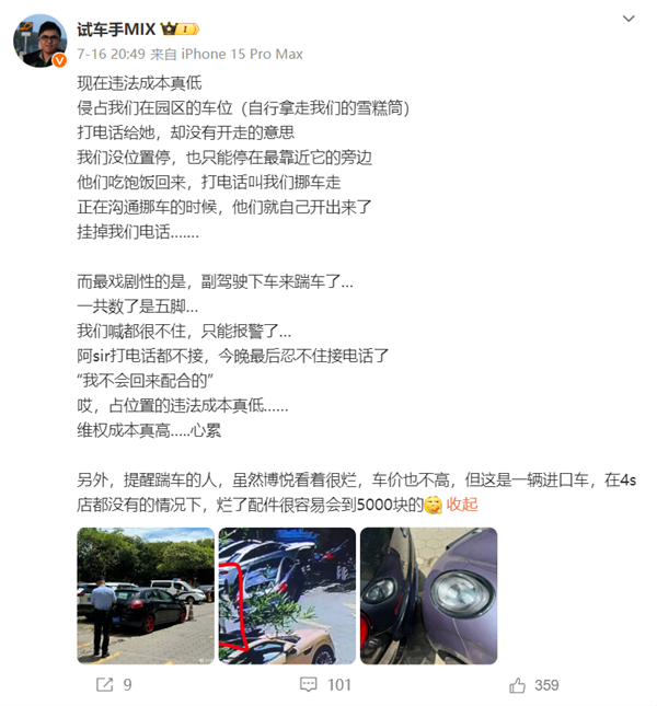 占车位不挪引发纠纷,女子踹车赔偿五千元