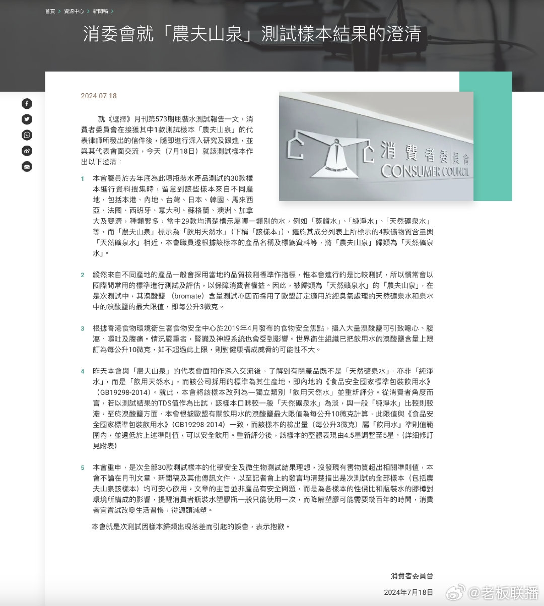 香港消委会致歉并重新评定农夫山泉检测结果,上调至五星