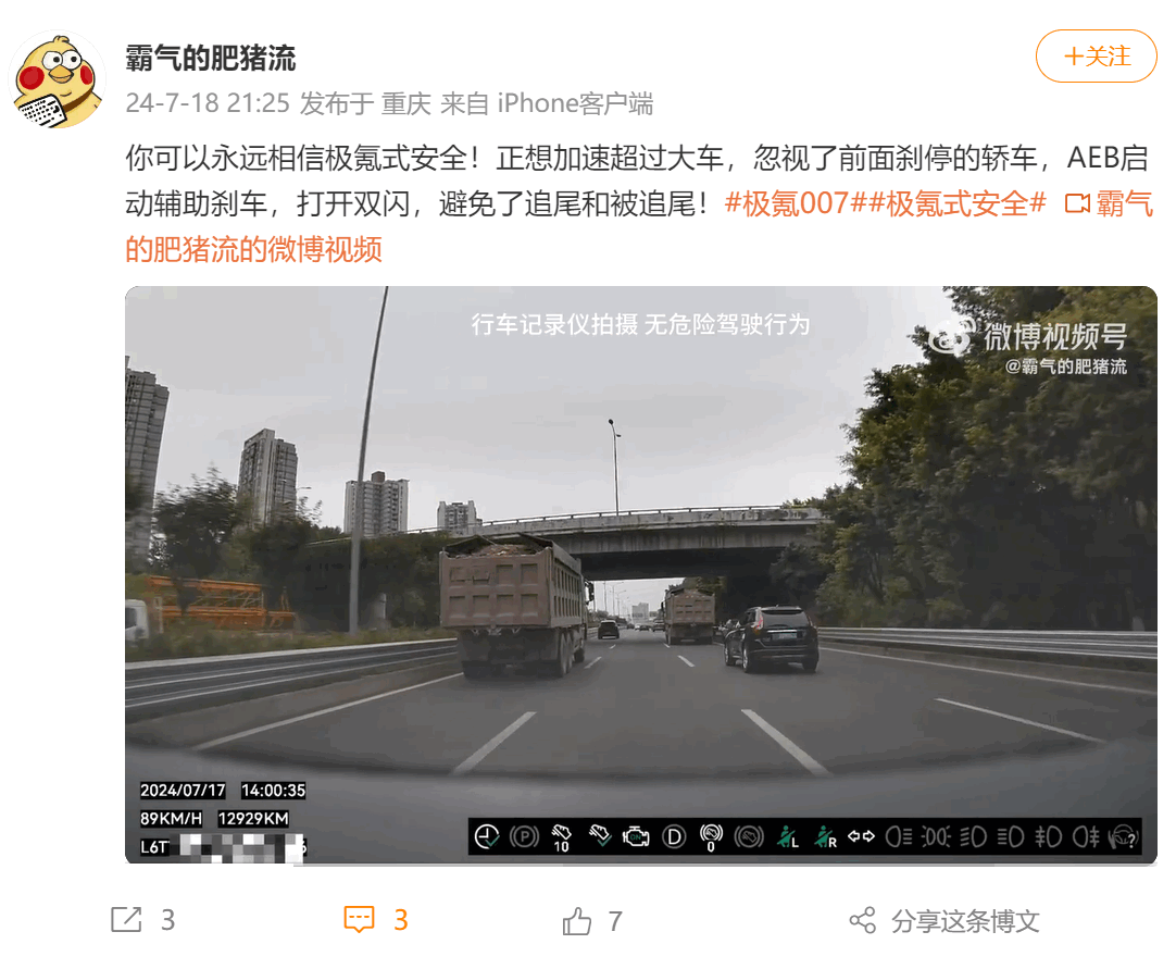 极氪车主曝光AEB在80km/h下自动刹停:成功避免追尾和被追尾