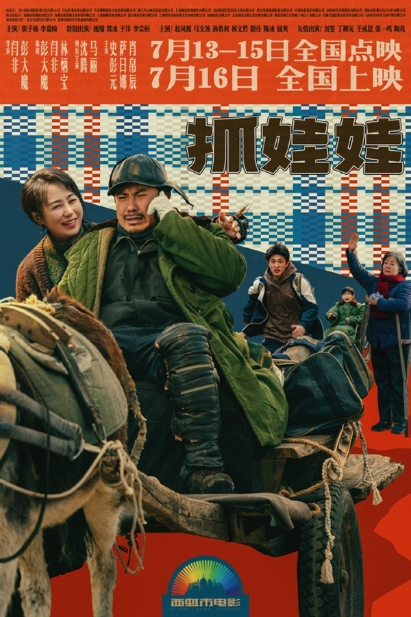 沈腾马丽新作《抓娃娃》票房突破14.47亿,有望成2024年度票房冠军
