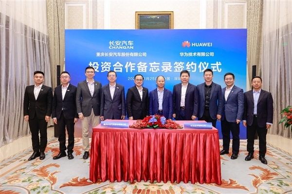 长安汽车与华为合资公司即将签署最终文件,预计8月底完成