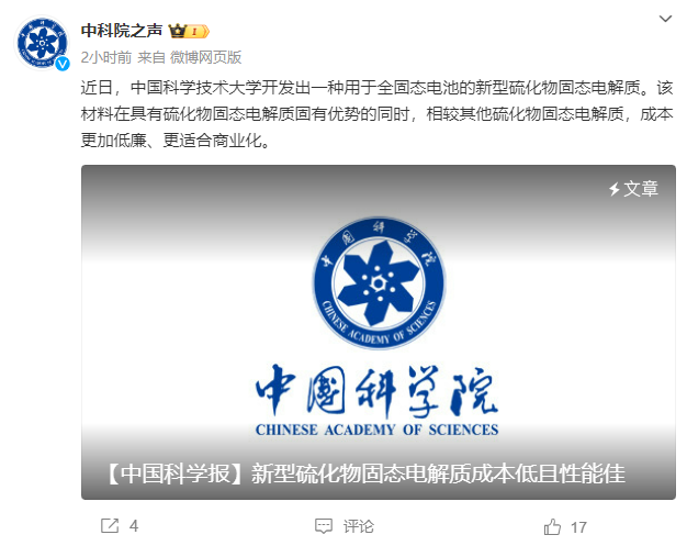 全固态电池新突破:中国科学技术大学开发低成本硫化物固态电解质
