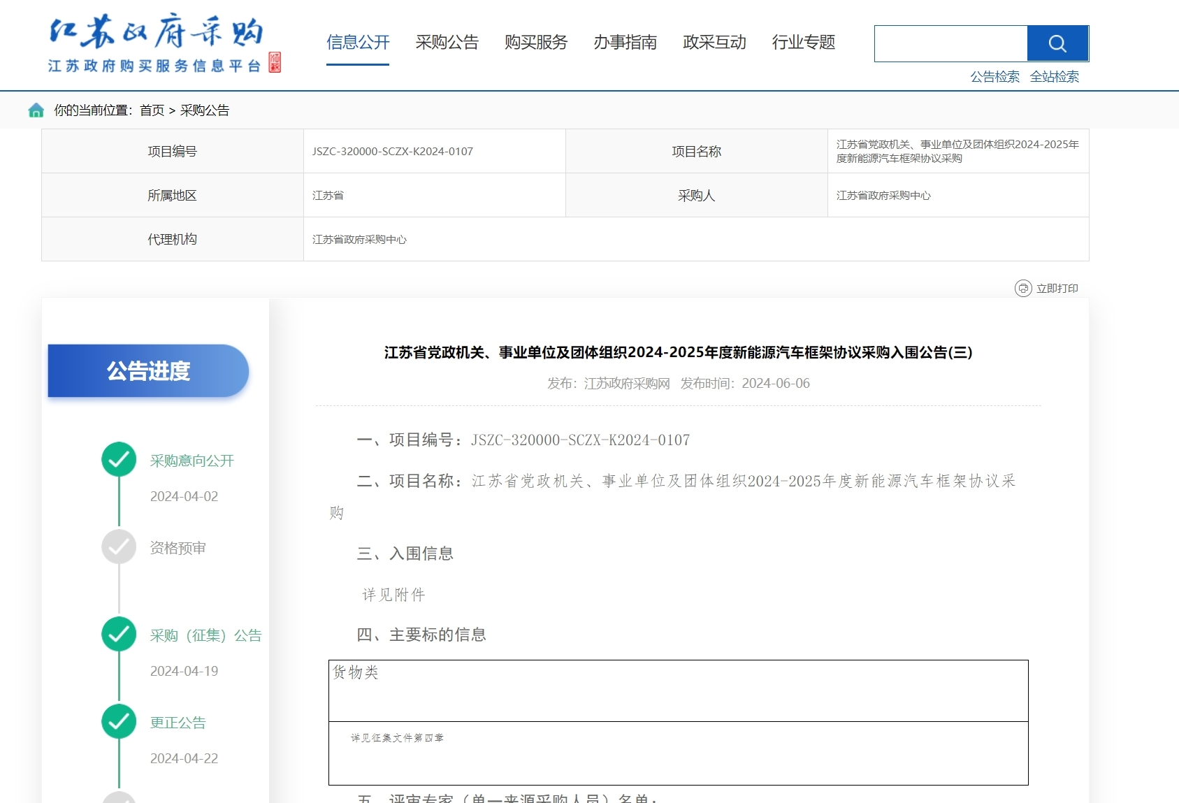 全国首例:特斯拉Model Y入围江苏政府采购目录,SUV最高限价25万元