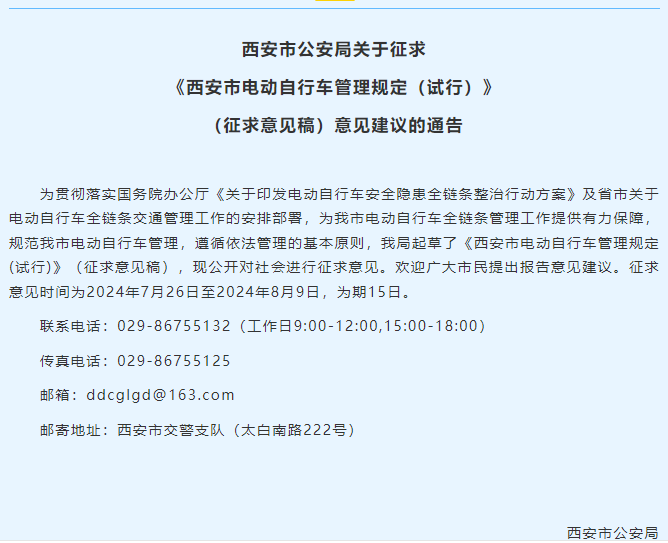 西安拟禁电动自行车盲道停放及加装遮阳伞,管理新规引热议