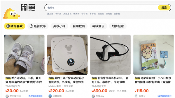 闲鱼网页版正式上线:畅享二手交易新体验