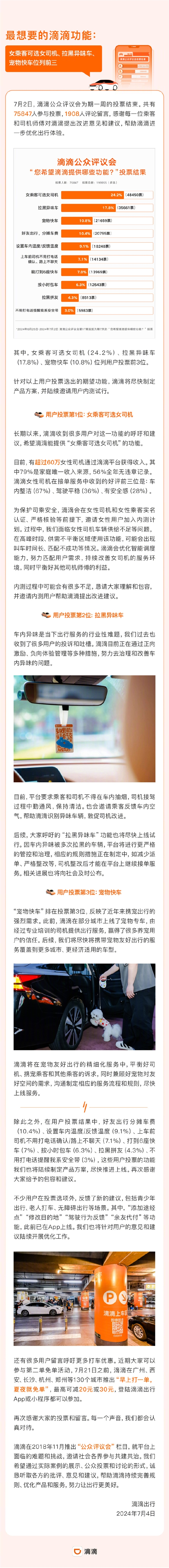 用户心声促新功能,滴滴上线女司机选择、拉黑异味车、宠物快车等服务