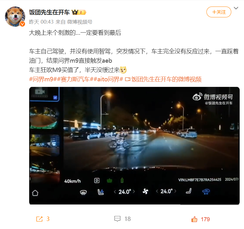 问界M9夜间自动紧急制动成功避免事故,车主感叹安全系统物超所值