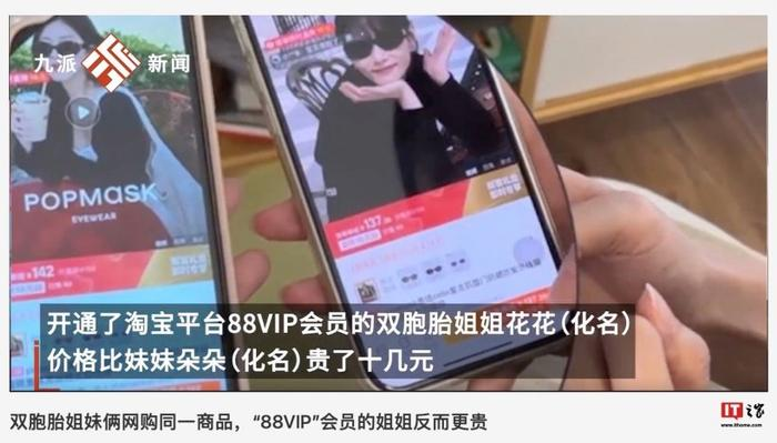 88VIP会员购物价格更高引热议,淘宝平台回应可退差价