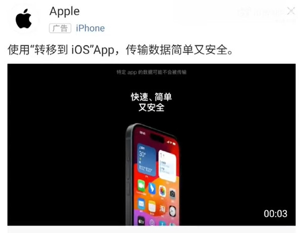 苹果广告引争议:被指故意丑化安卓手机,颜值对比意图明显?