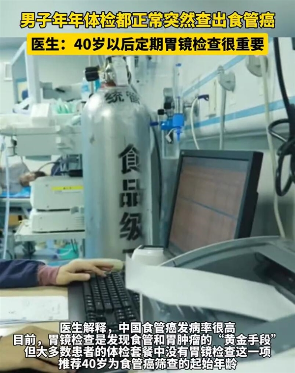 浙江男子年年体检无异常:突查出食管癌中晚期,引发健康警示