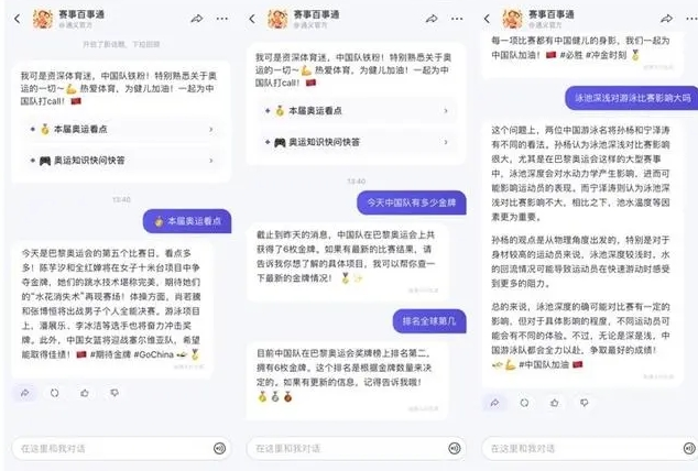 阿里通义免费开放奥运AI大模型:支持中法互译并具备奥运专业知识