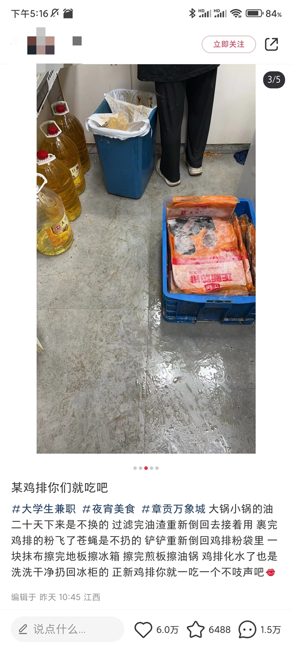 正新鸡排曝出20天不换油丑闻:涉事门店做出回应