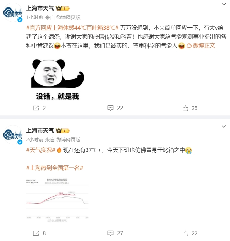 上海酷暑登顶全国!体感温度达44.1℃,下班如置身烤箱