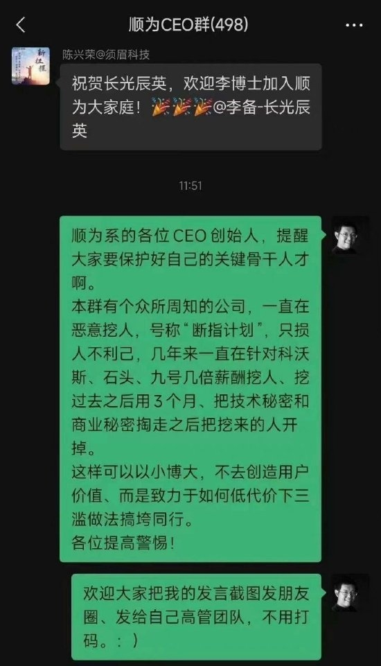 九号公司创始人怒斥同行“断指计划”:高薪挖人获取机密后再开除