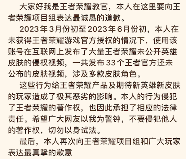 全国首例!泄露《王者荣耀》皮肤,视频博主被判刑三年缓刑五年