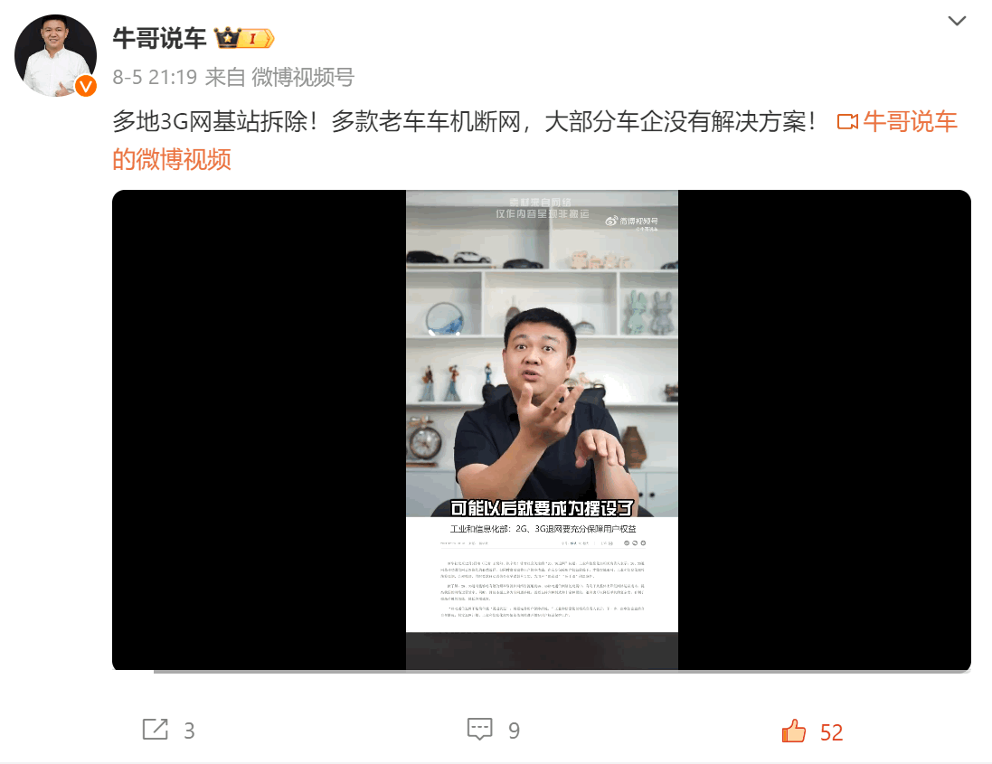 多地拆除3G网基站引发老款车型车机断网问题,多数车企暂无解决方案