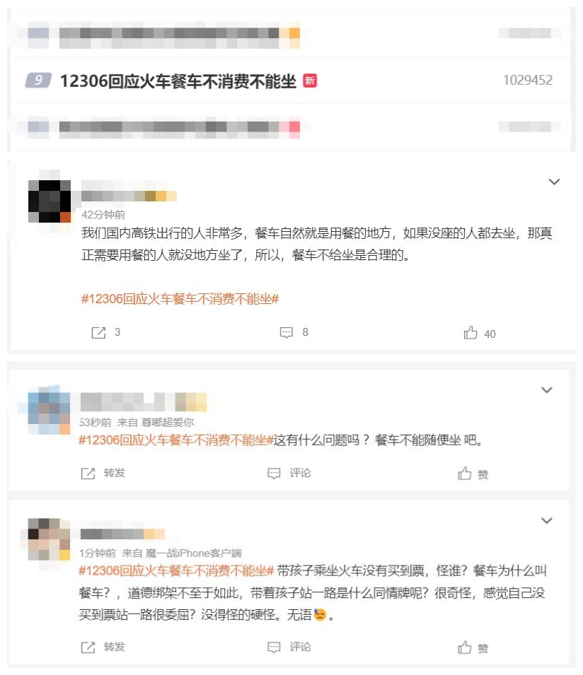 12306回应火车餐车不消费不能坐 客服解释餐车需消费就座