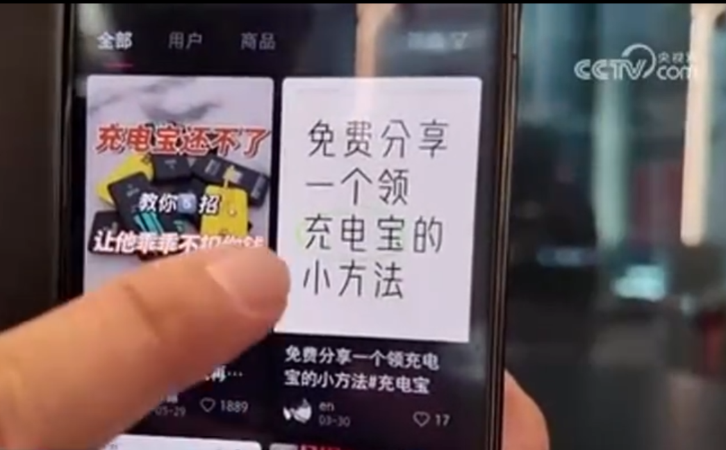 央视曝光“0元带走”共享充电宝的黑色产业链,提醒公众谨防违法行为