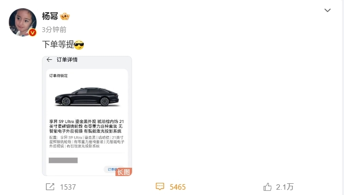 杨幂成为享界S9首批车主:顶配鎏金黑版本订单已确认,等待提车