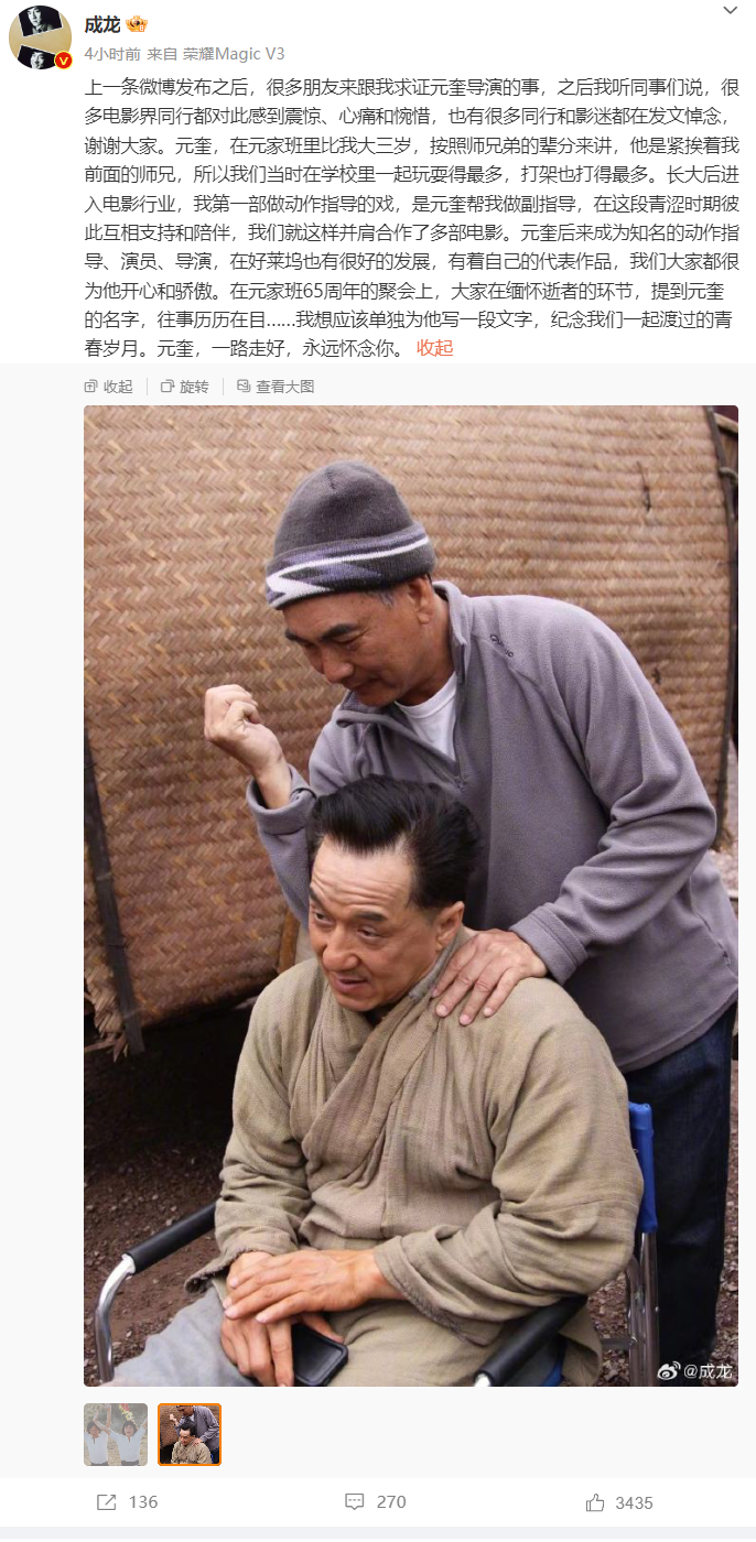 成龙发文悼念《方世玉》导演元奎,确认其去世:一路走好,永远怀念你
