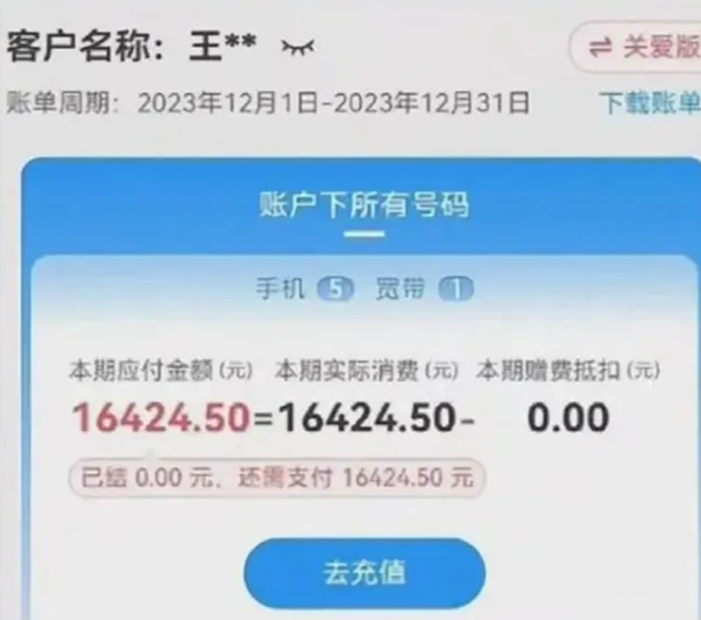 老人尼泊尔旅游发朋友圈,产生1万6千元天价话费引发关注,律师称电信收费合理