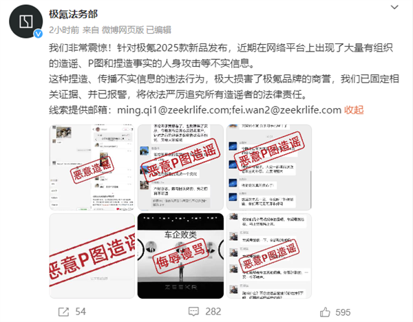 极氪法务部回应网络暴力和谣言攻击:已固定证据并报警处理