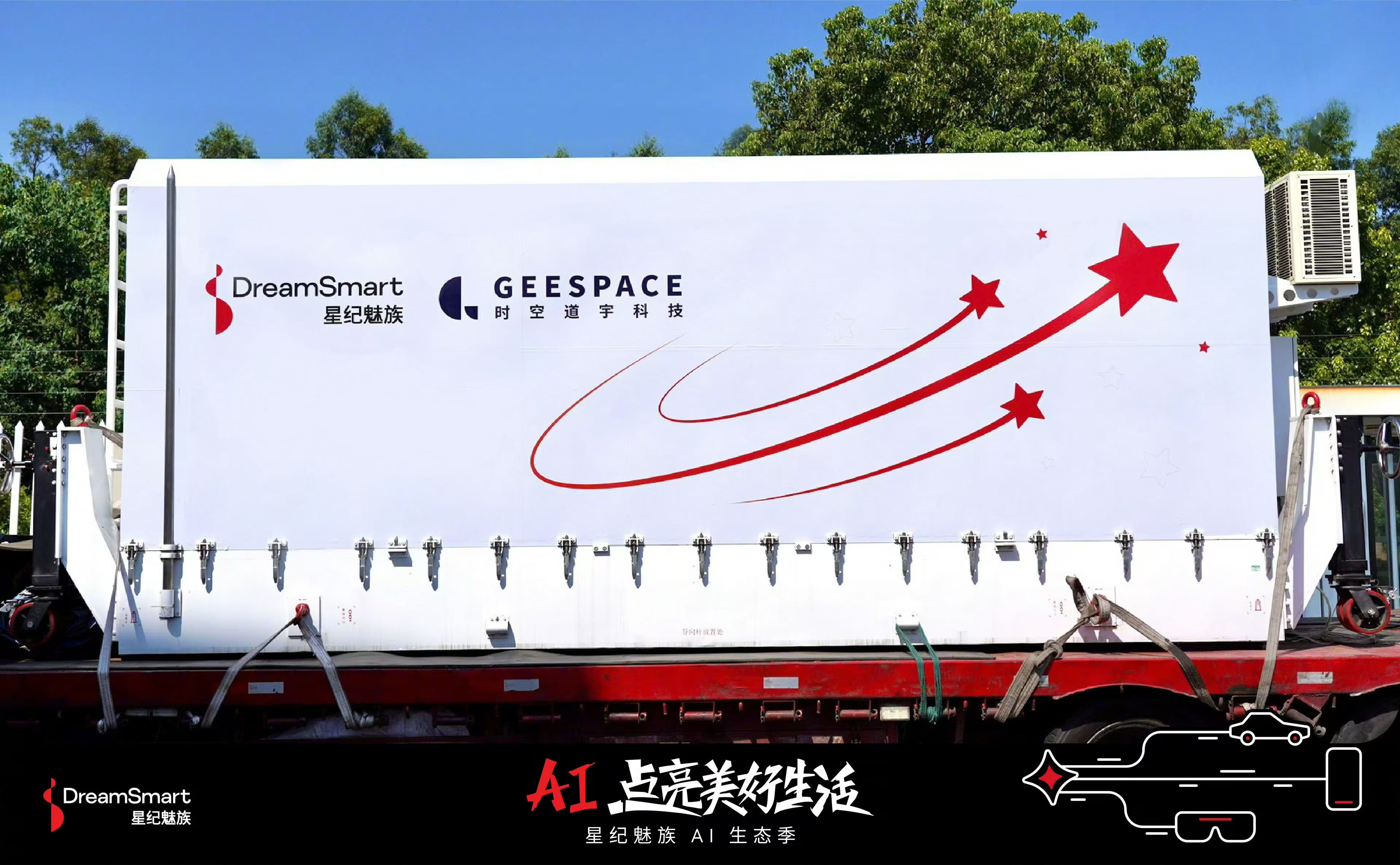 星纪魅族与时空道宇合作,首颗冠名卫星即将升空,“星愿计划”正式启动