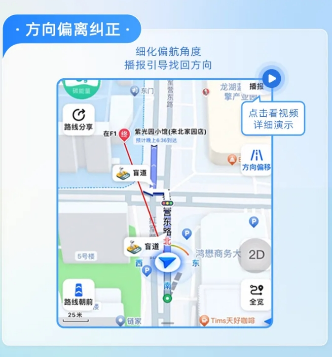 高德地图无障碍导航升级:视障导航与听障信息指引功能上线