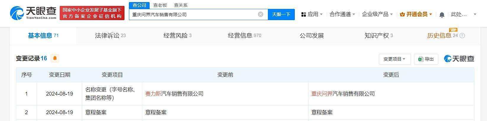 赛力斯汽车更名为问界,25亿元收购华为商标果然不白花!